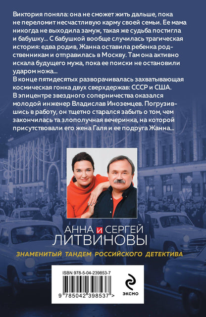 Сергей Литвинов: Сердце бога