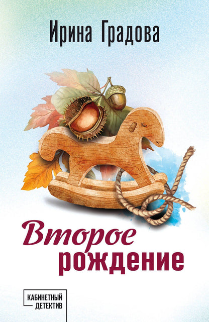 Ирина Градова: Второе рождение