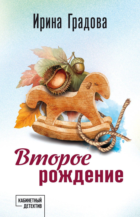 Ирина Градова: Второе рождение