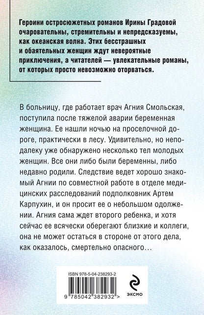 Ирина Градова: Второе рождение