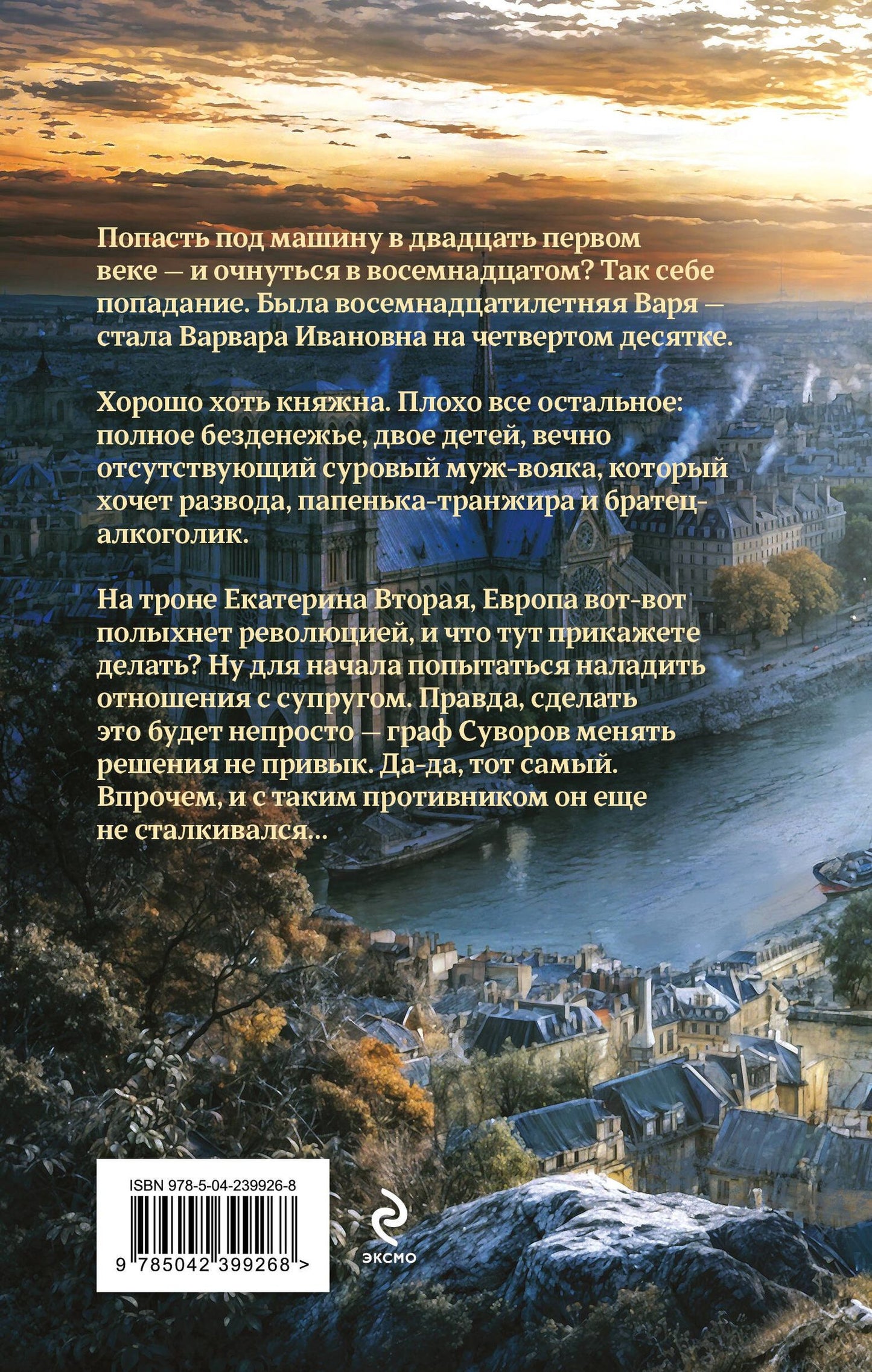 Галина Гончарова: Графиня Суровая