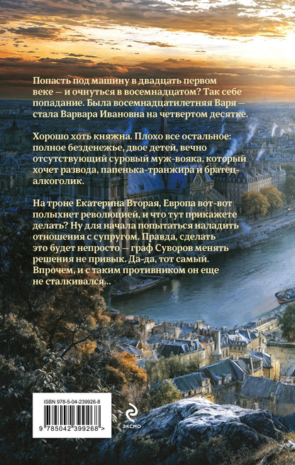 Галина Гончарова: Графиня Суровая