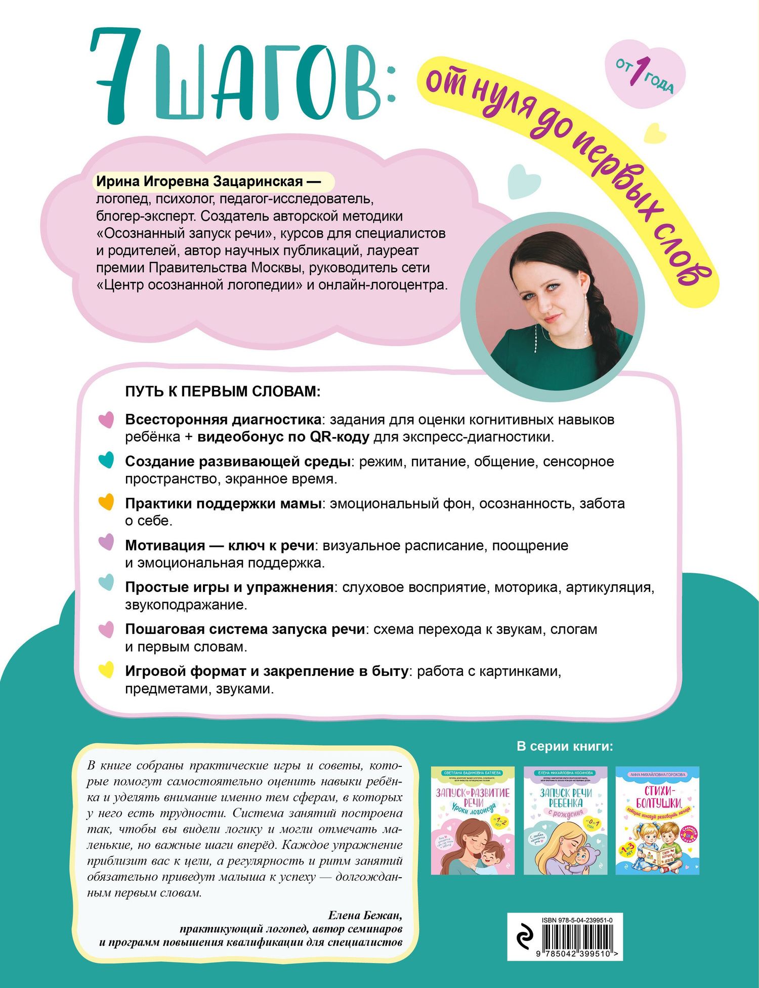 Ирина Зацаринская: 7 шагов от нуля до первых слов
