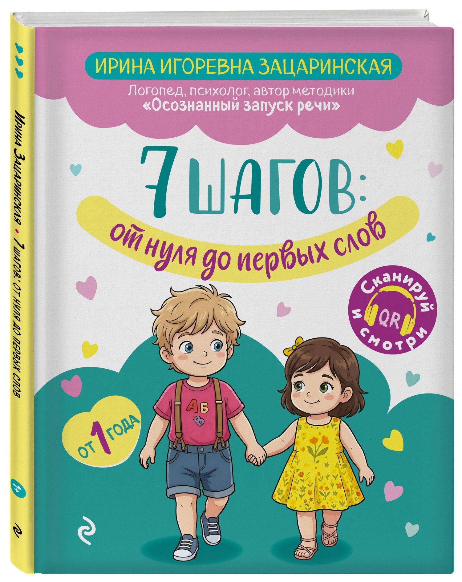 Ирина Зацаринская: 7 шагов от нуля до первых слов