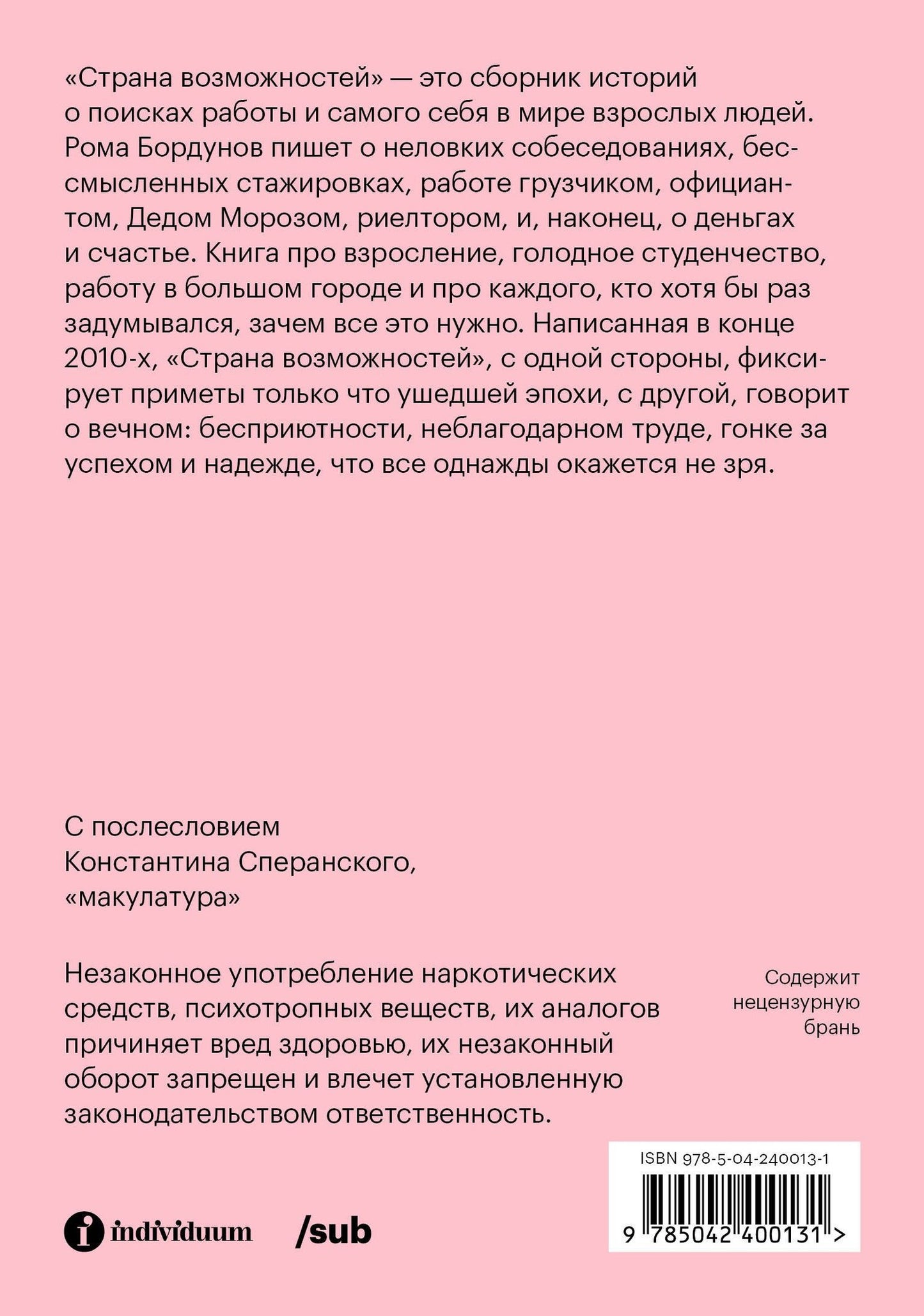 Рома Бордунов: Страна возможностей