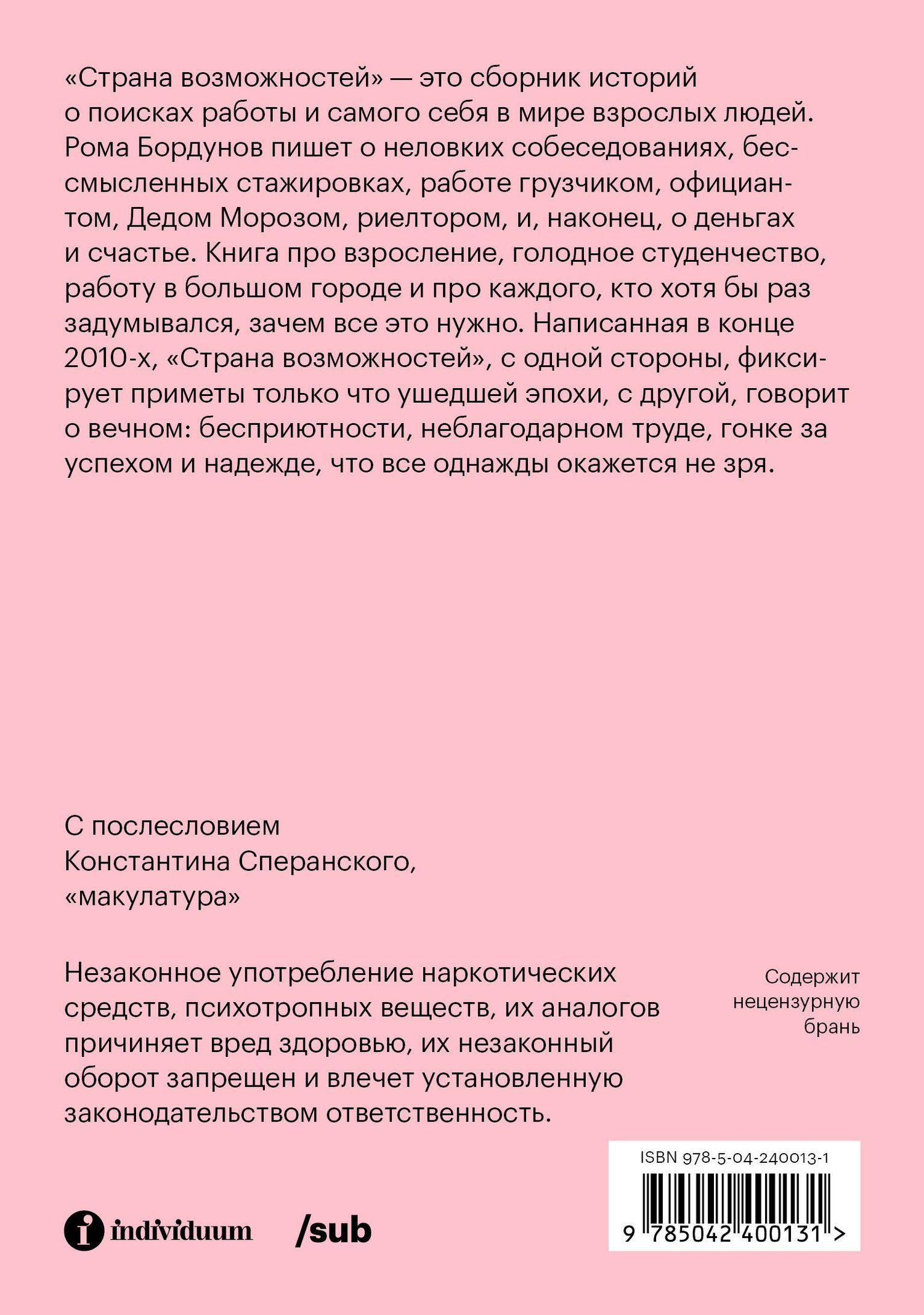 Рома Бордунов: Страна возможностей