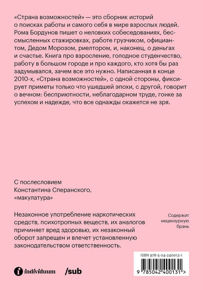 Рома Бордунов: Страна возможностей