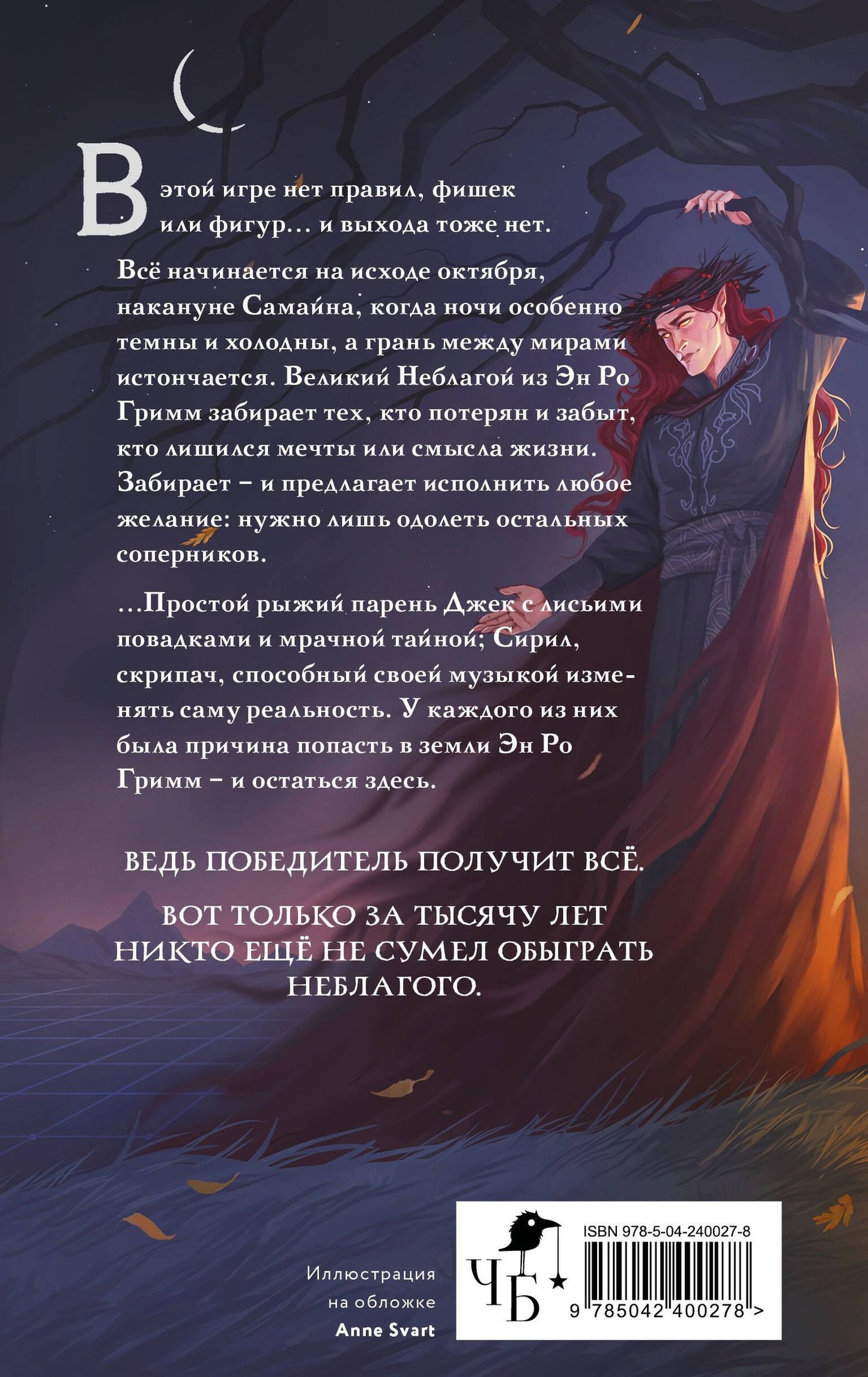 Софья Ролдугина: Игры Эн Ро Гримм. Рыжий и скрипка