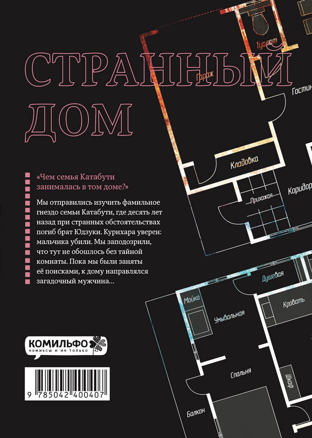 Укэцу: Странный дом. Том 4 (Hen'na ie). Манга