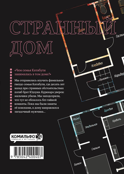 Укэцу: Странный дом. Том 4 (Hen'na ie). Манга