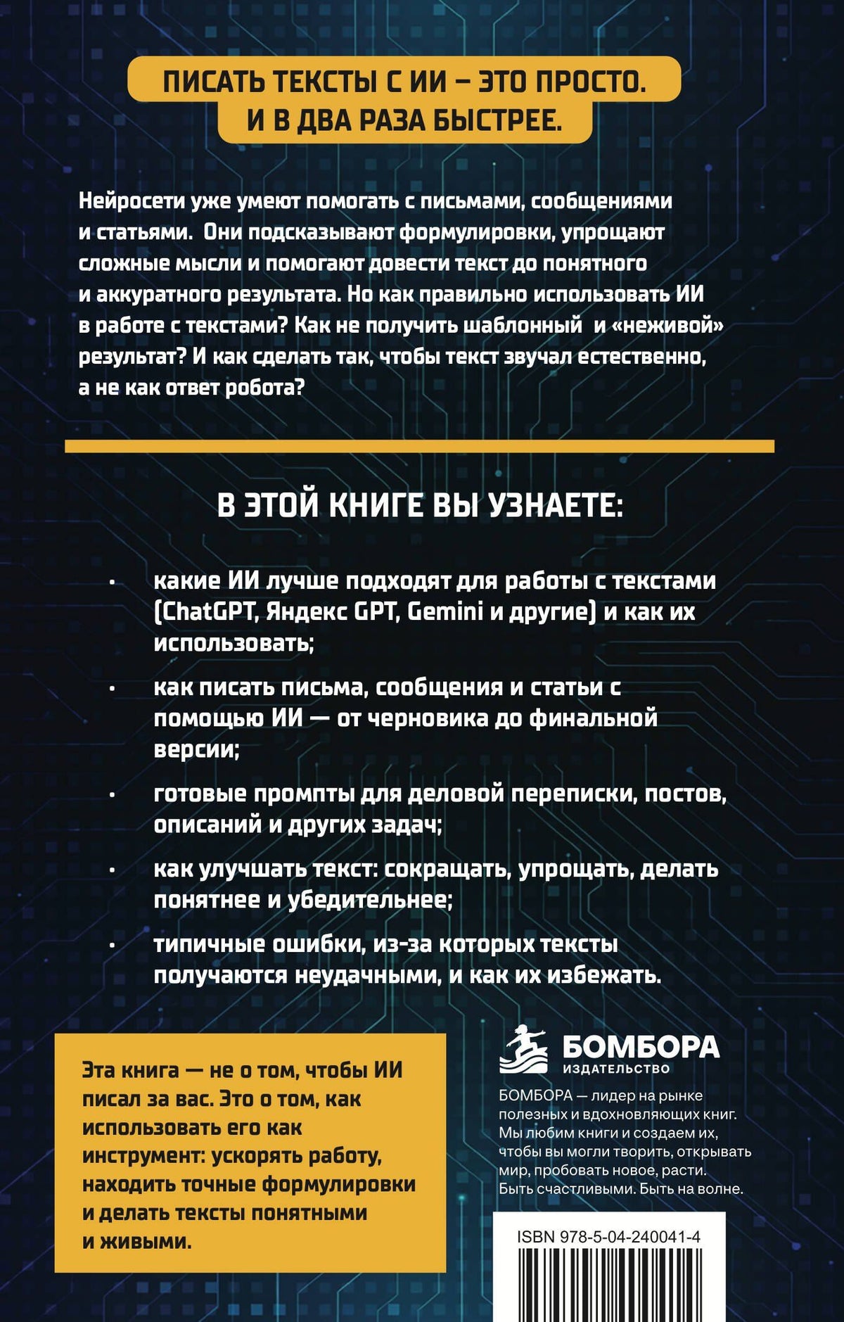 Алексей Гладкий: Пиши тексты с помощью ИИ: письма, сообщения, статьи быстрее и проще
