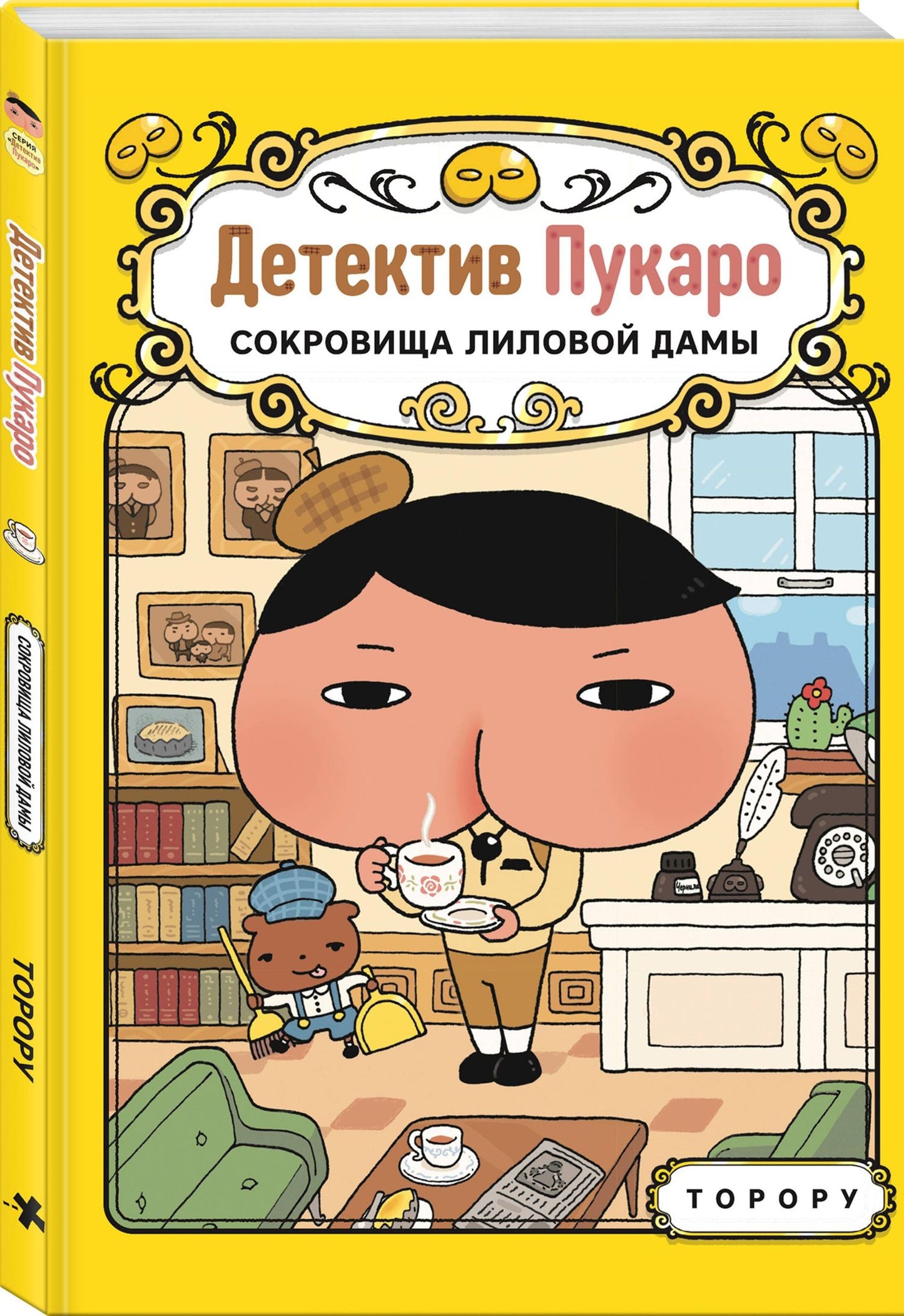 Торору: Детектив Пукаро. Сокровища Лиловой дамы
