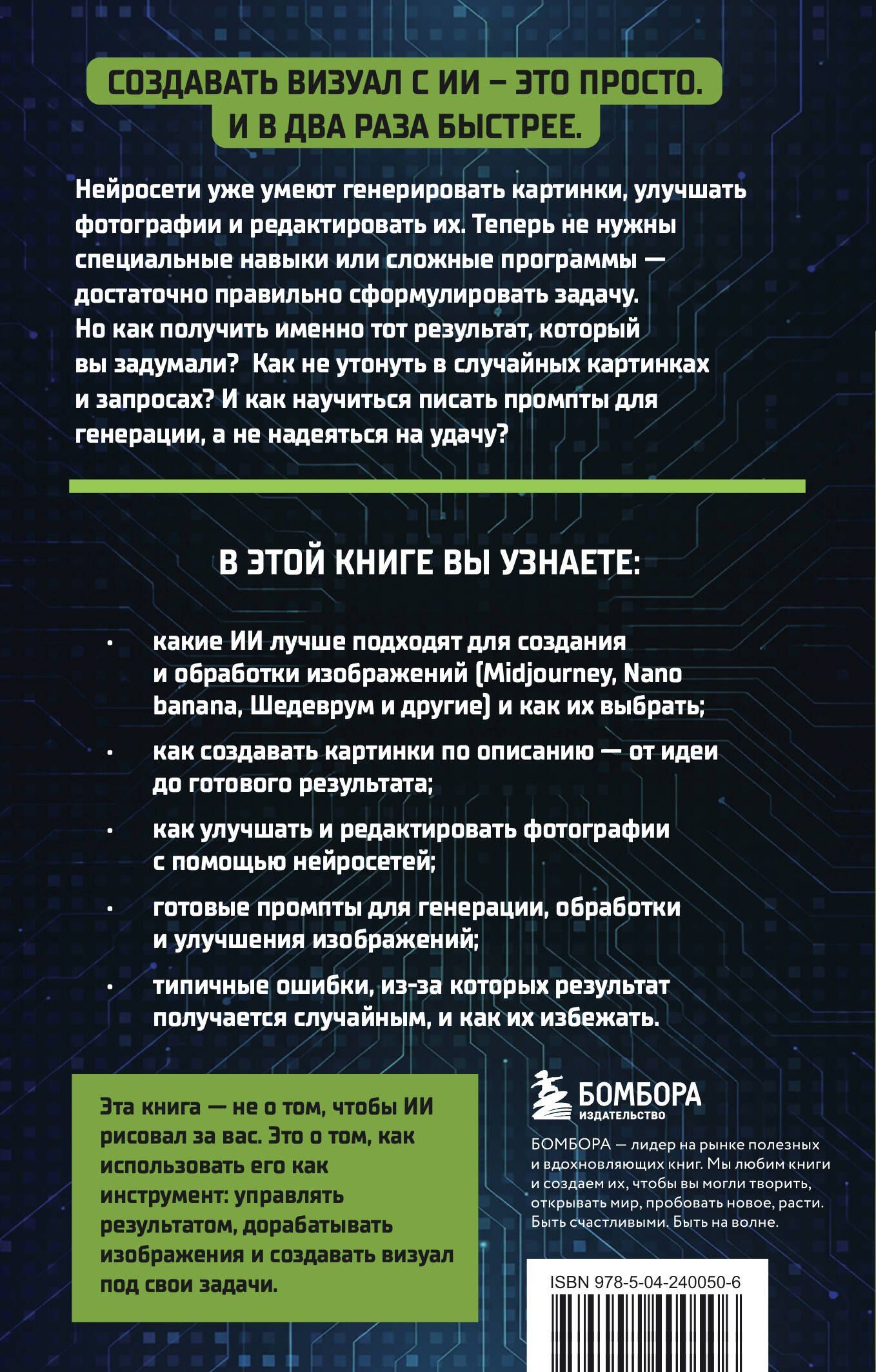 Дарья Гулдасташоева: Создавай визуал с ИИ быстрее: меньше запросов, меньше рутины, больше результата