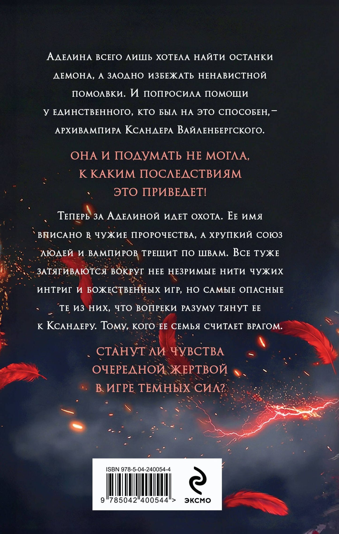 Наталья Жильцова: Кости демона