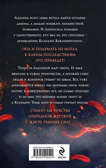 Наталья Жильцова: Кости демона