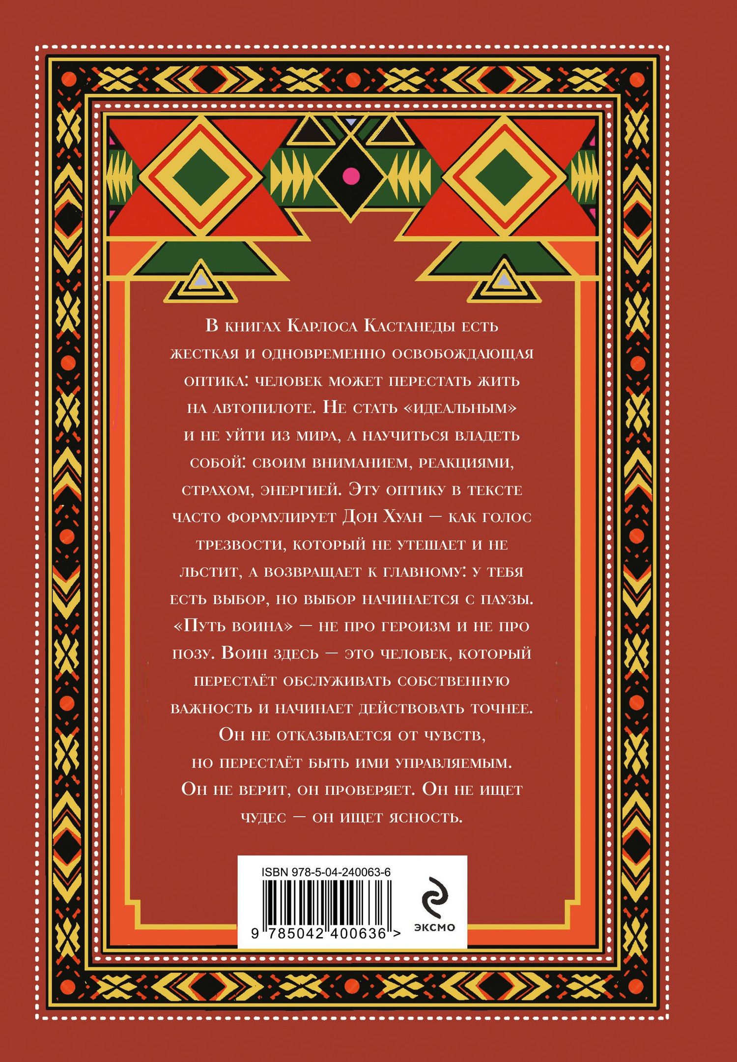 Путь воина. Вся мудрость Кастанеды в одной книге