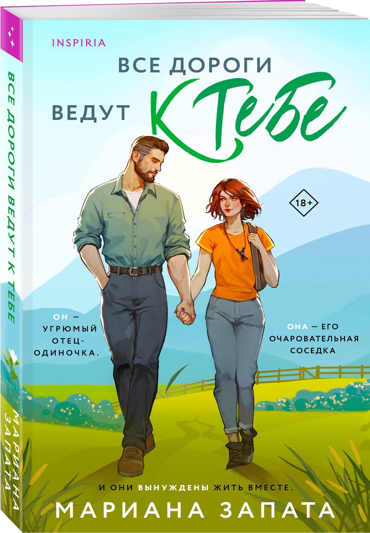 Мариана Запата: Комплект из 3-х книг: (Все дороги ведут к тебе + Все еще впереди + Тренер Култи)