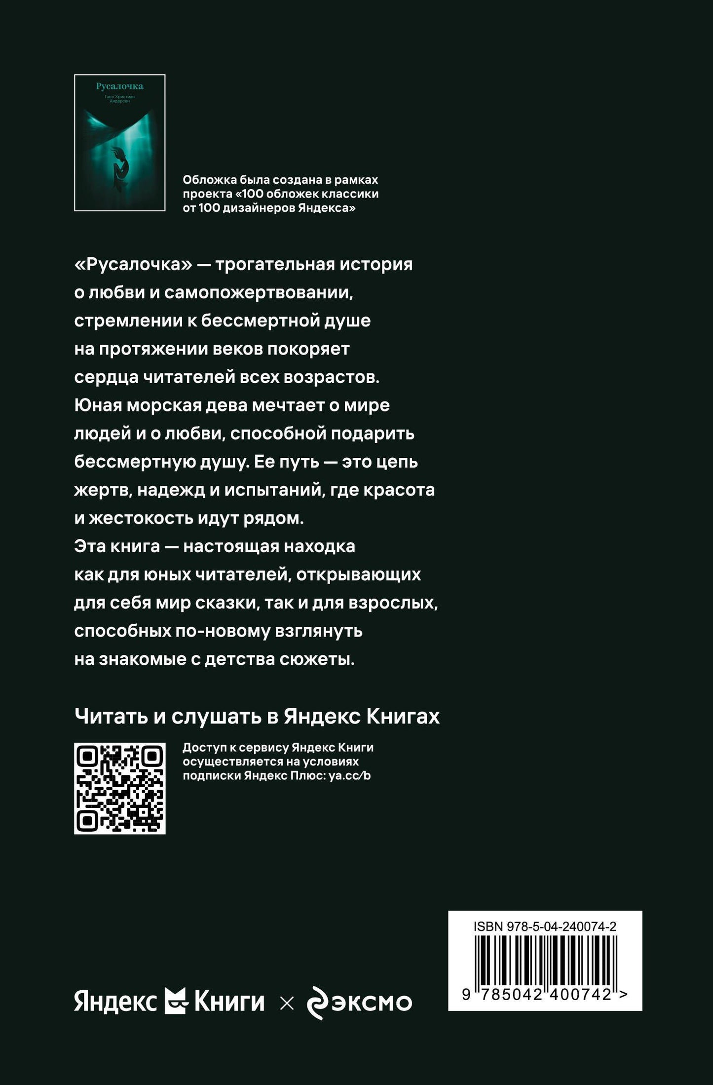Ганс Андерсен: Русалочка