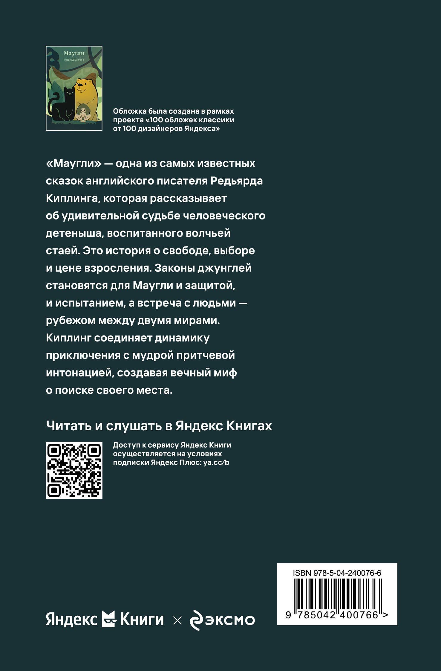 Редьярд Киплинг: Маугли