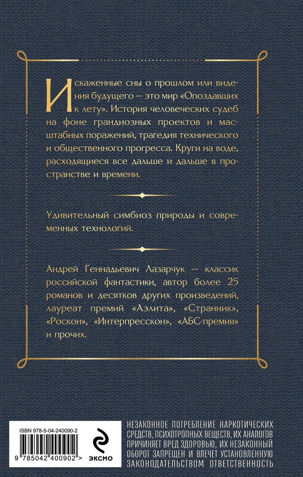 Андрей Лазарчук: Жестяной бор