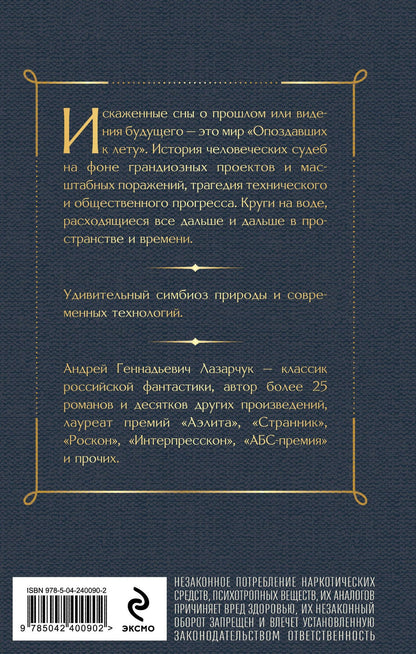 Андрей Лазарчук: Жестяной бор