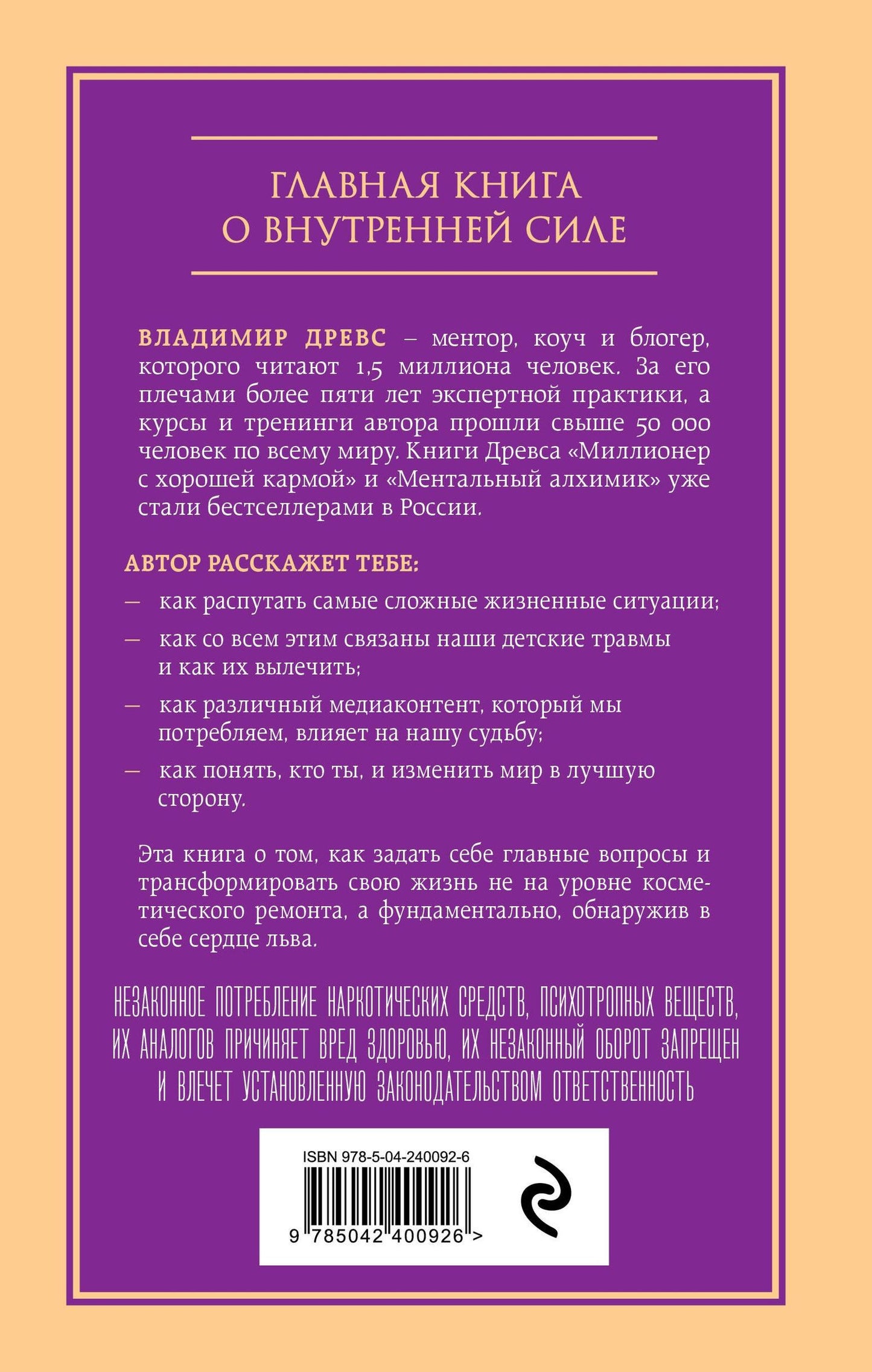 Владимир Древс: Сердце Льва. Как перезагрузить жизнь и понять, кто ты такой на самом деле
