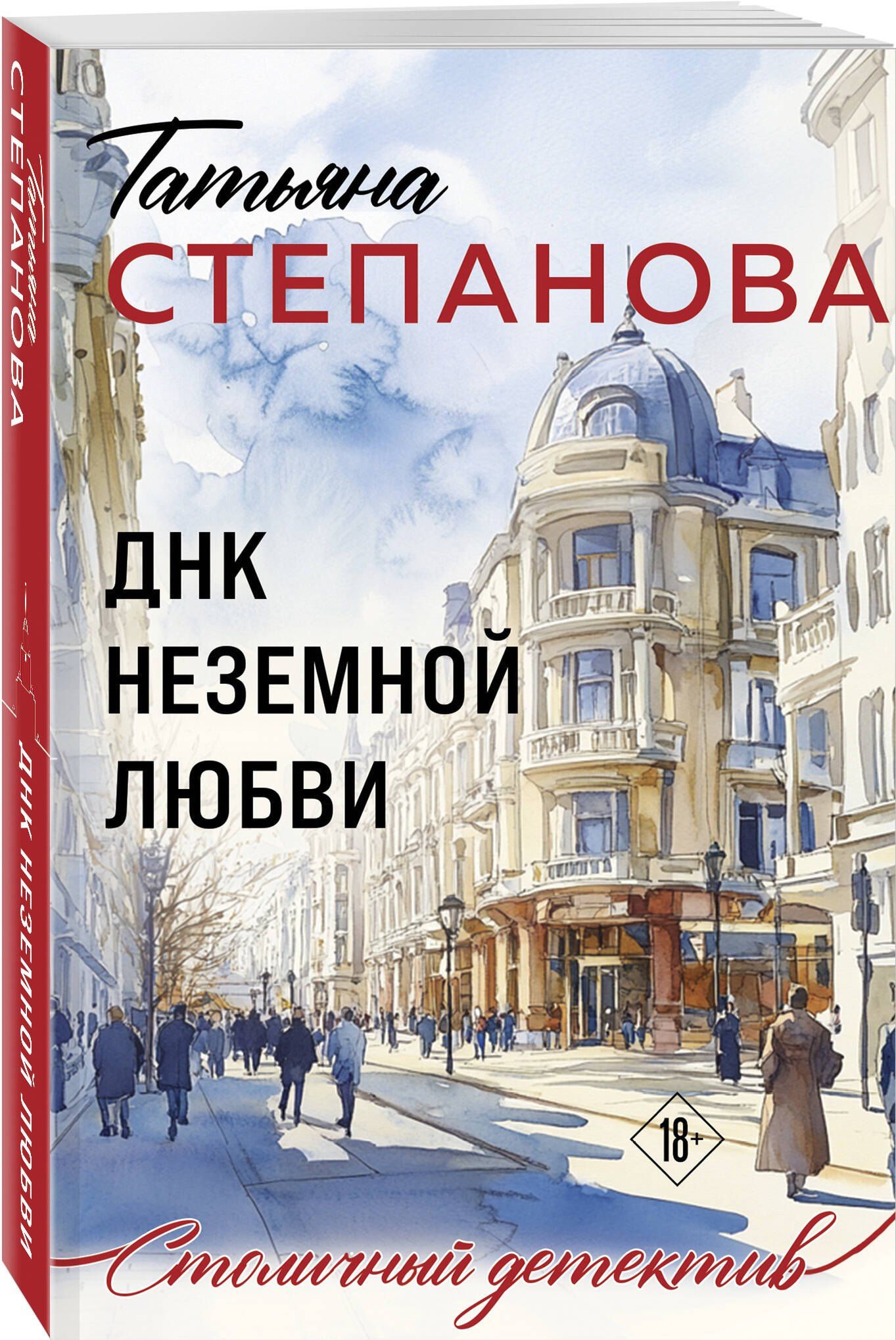 Татьяна Степанова: ДНК неземной любви