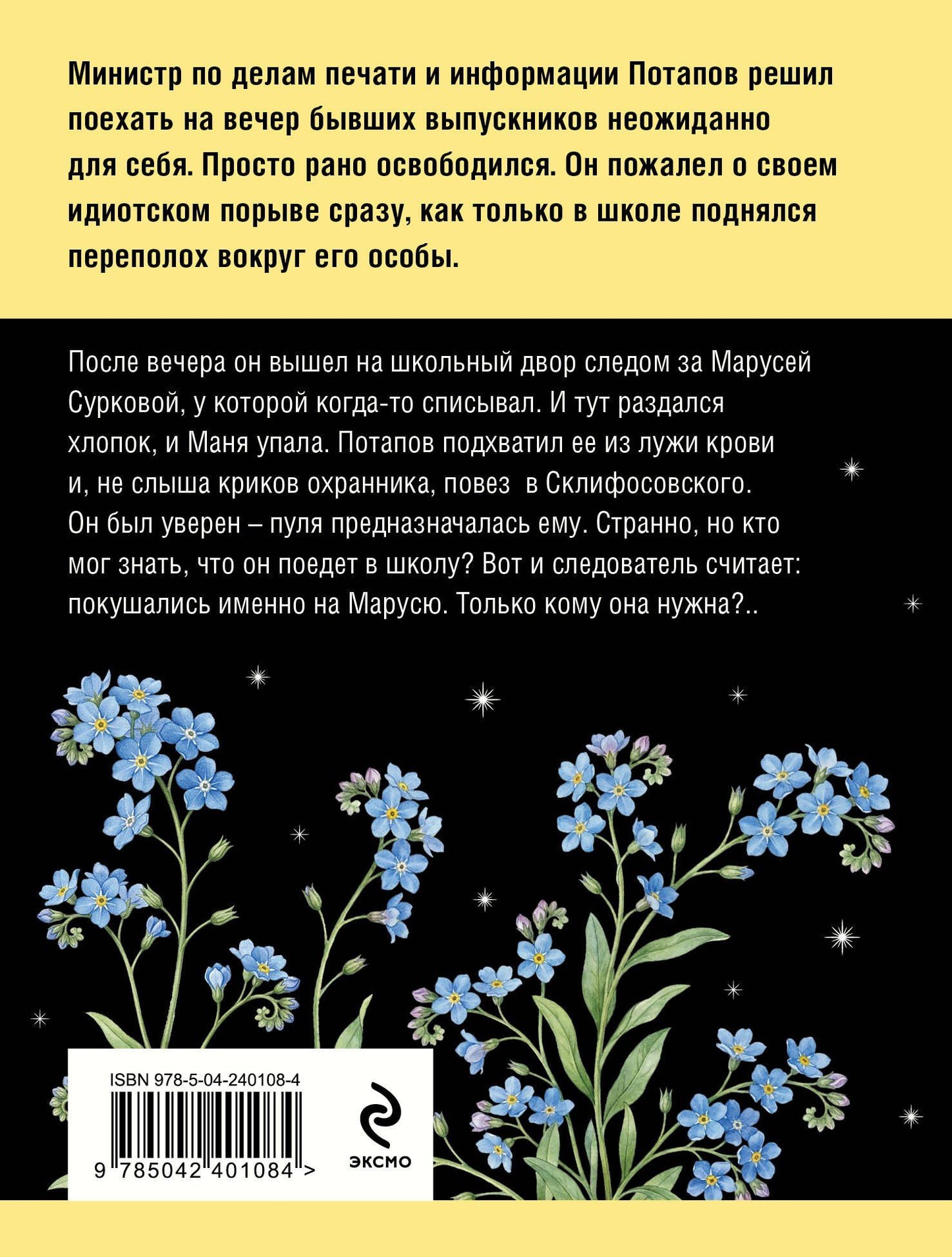 Татьяна Устинова: Большое зло и мелкие пакости