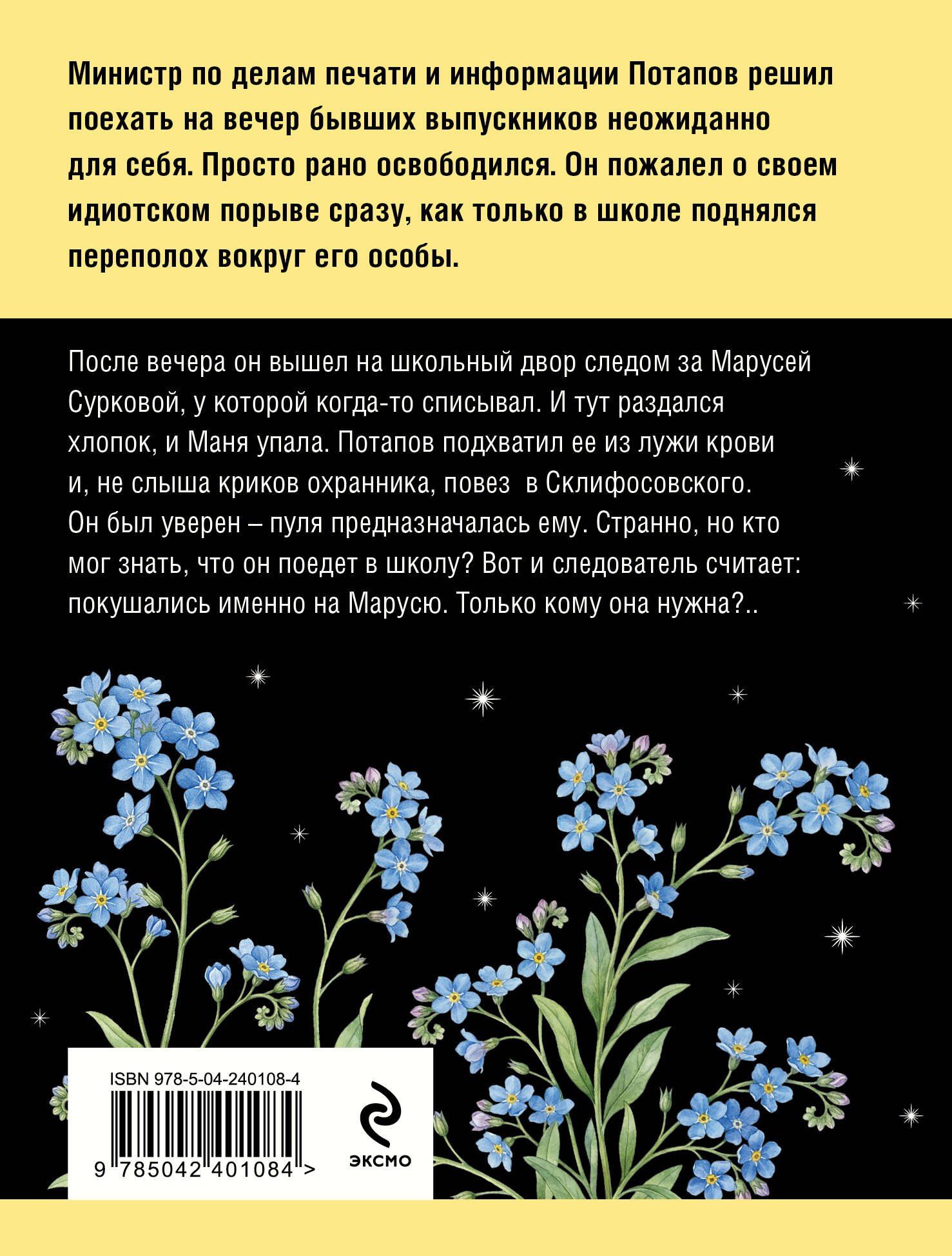 Татьяна Устинова: Большое зло и мелкие пакости
