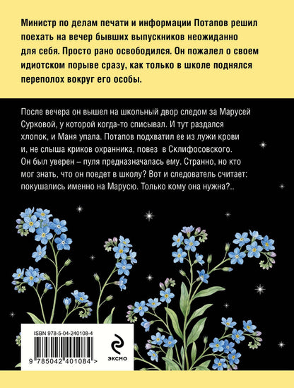 Татьяна Устинова: Большое зло и мелкие пакости
