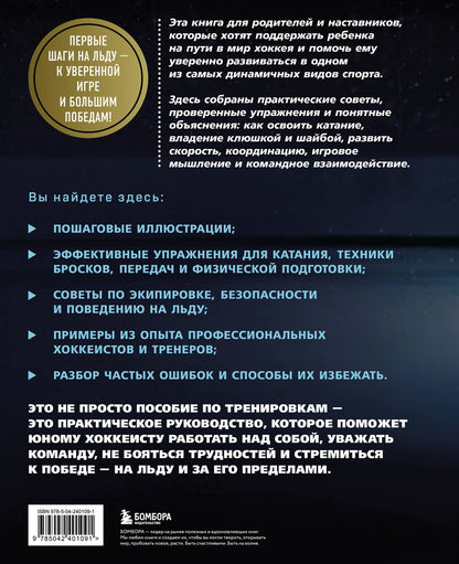 Максим Макаров: Хоккей. Книга-тренер