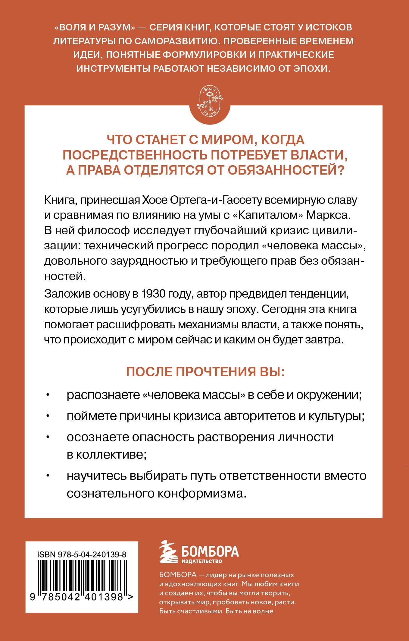 Хосе Ортега-и-Гассет: Восстание масс