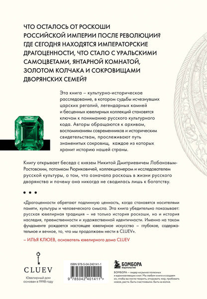 Ольга Тесленко: Драгоценности. Тайны и загадки пропавших сокровищ России от царей до советской эпохи