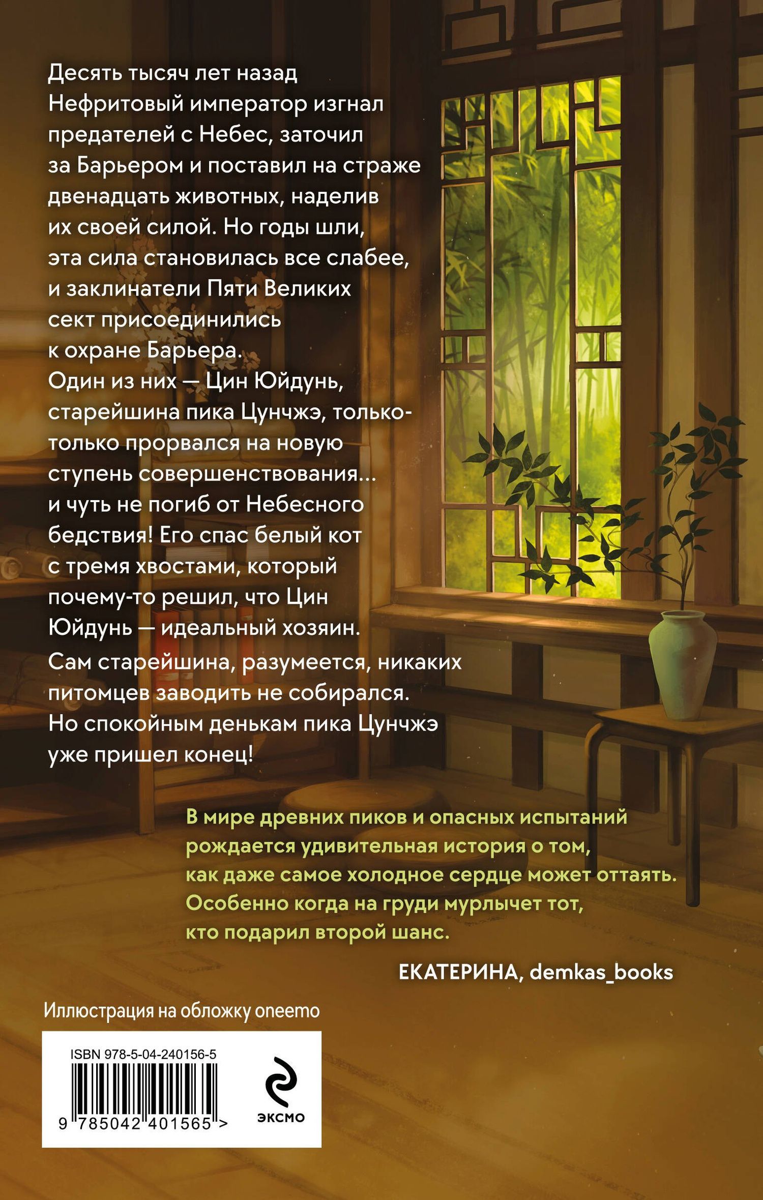 Юй Сы: Белый кот старейшины Цунчжэ. Том 1