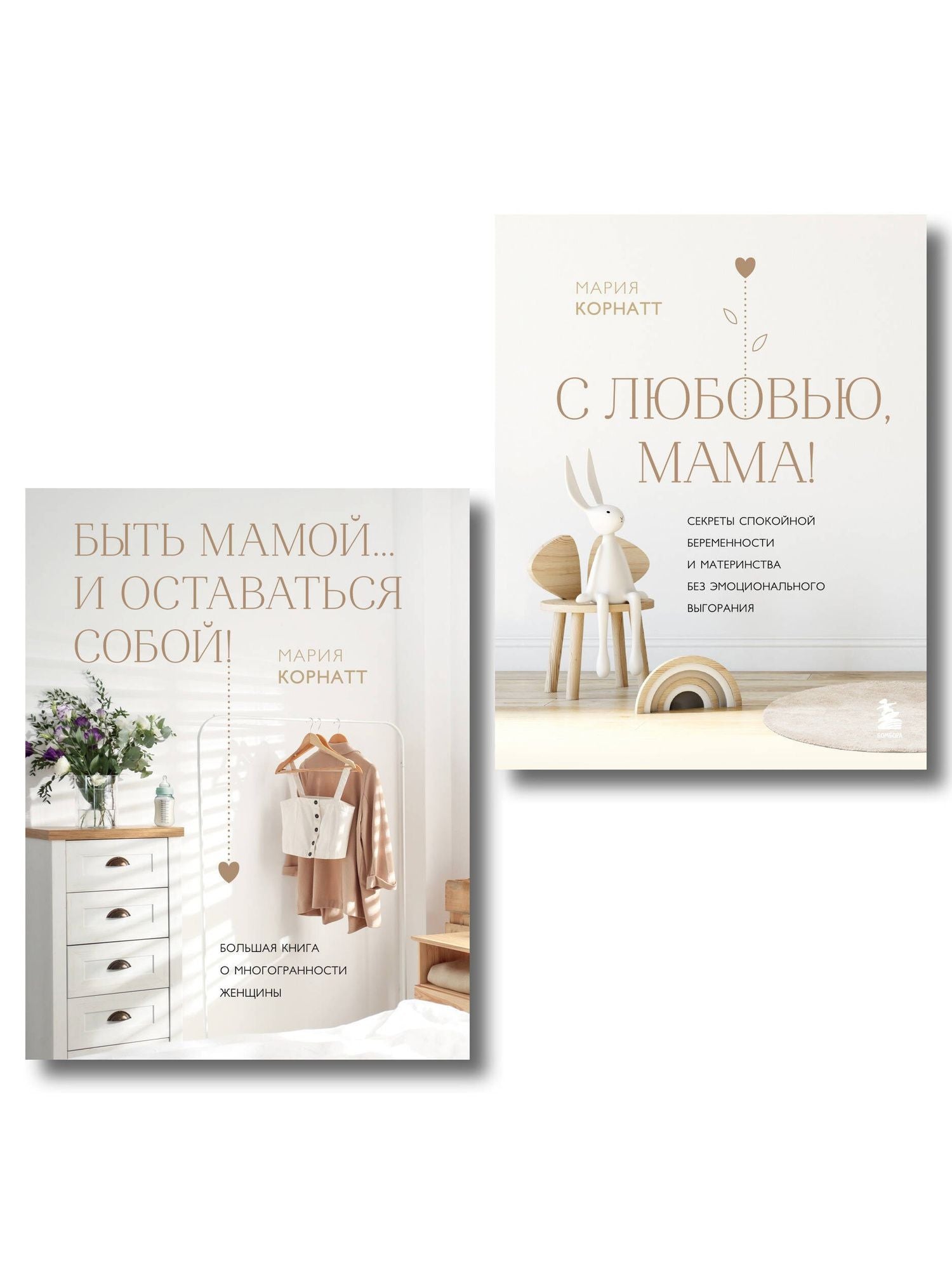 Мария Корнатт: Комплект из 2 книг: Комфортная беременность, роды и материнство