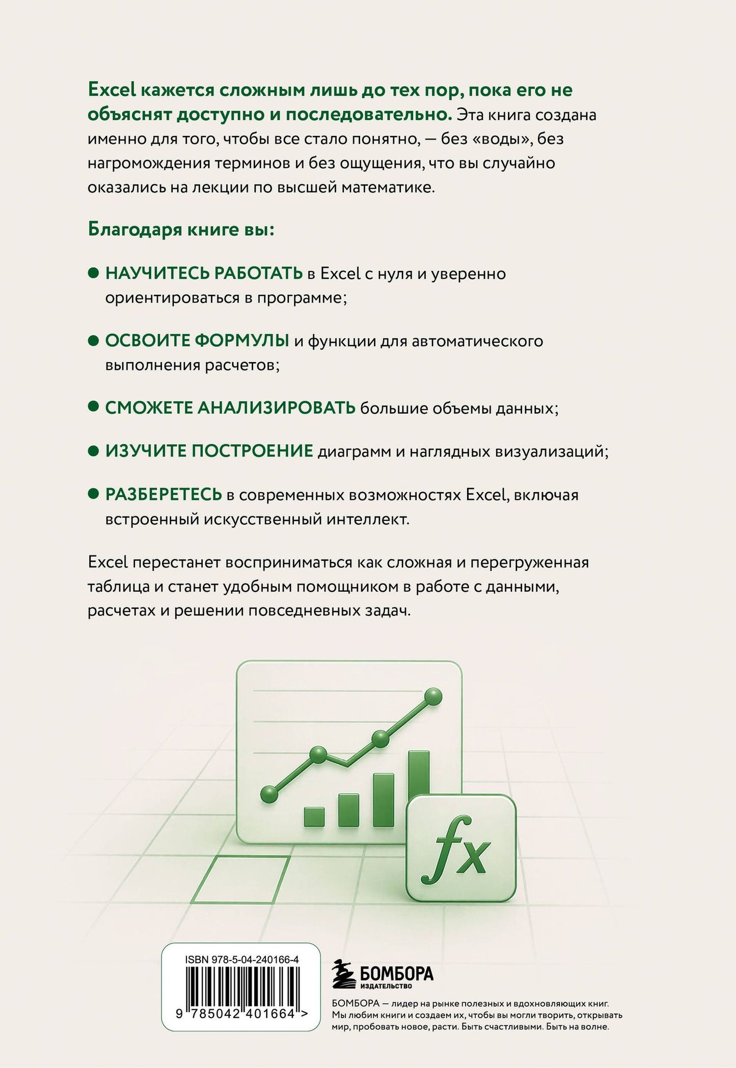 Василий Леонов: Знаток Excel. Таблицы и формулы без головной боли