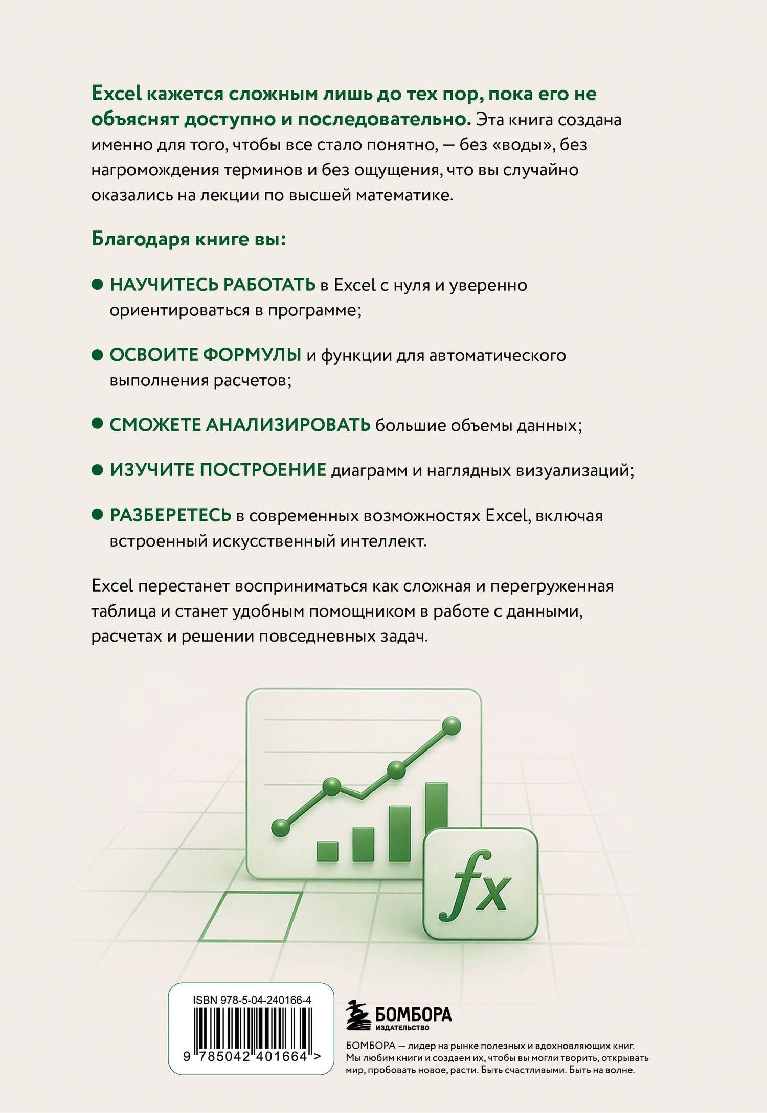 Василий Леонов: Знаток Excel. Таблицы и формулы без головной боли