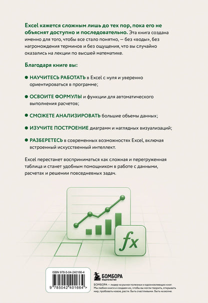 Василий Леонов: Знаток Excel. Таблицы и формулы без головной боли
