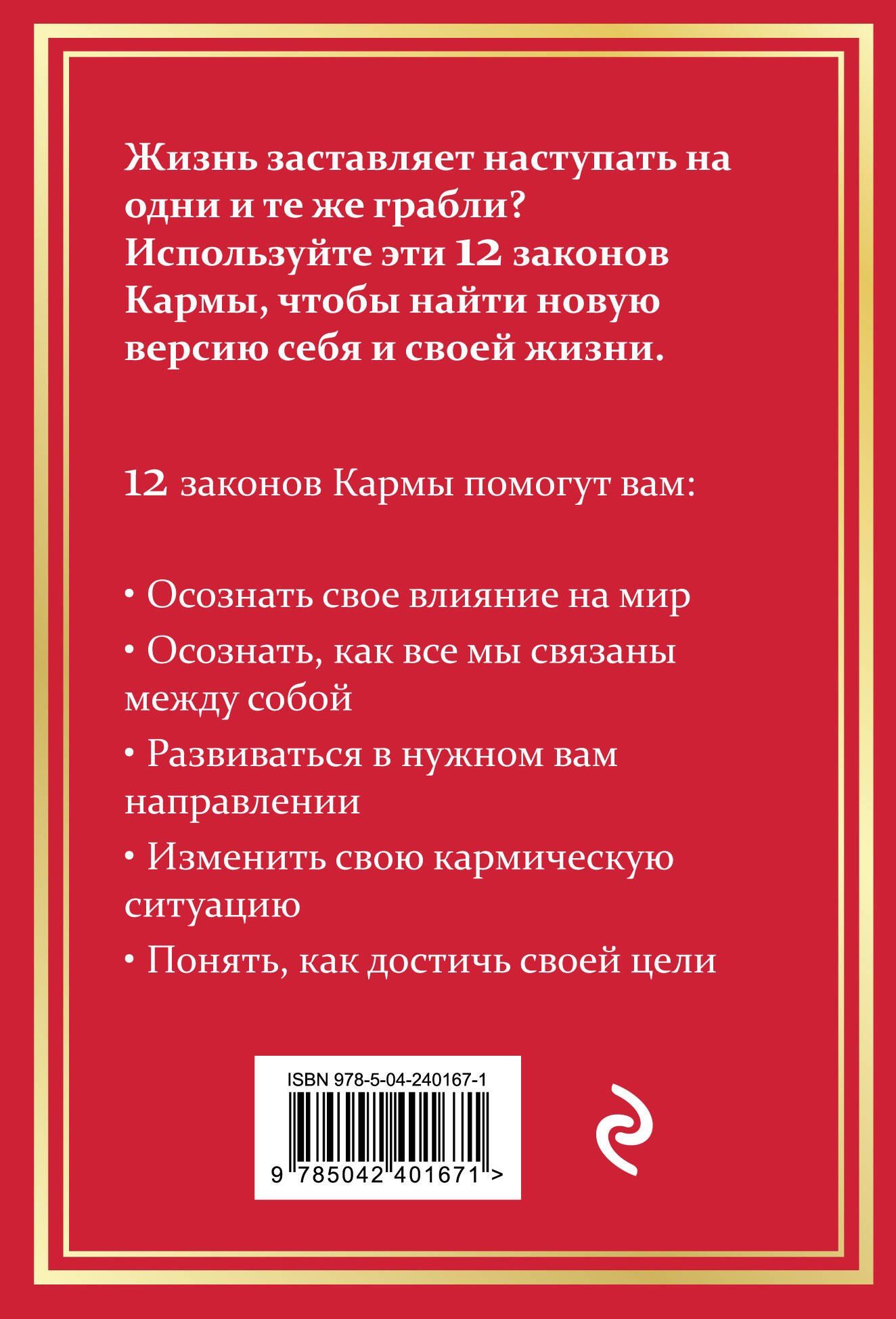 Манхардип Сингх: 12 Законов кармы