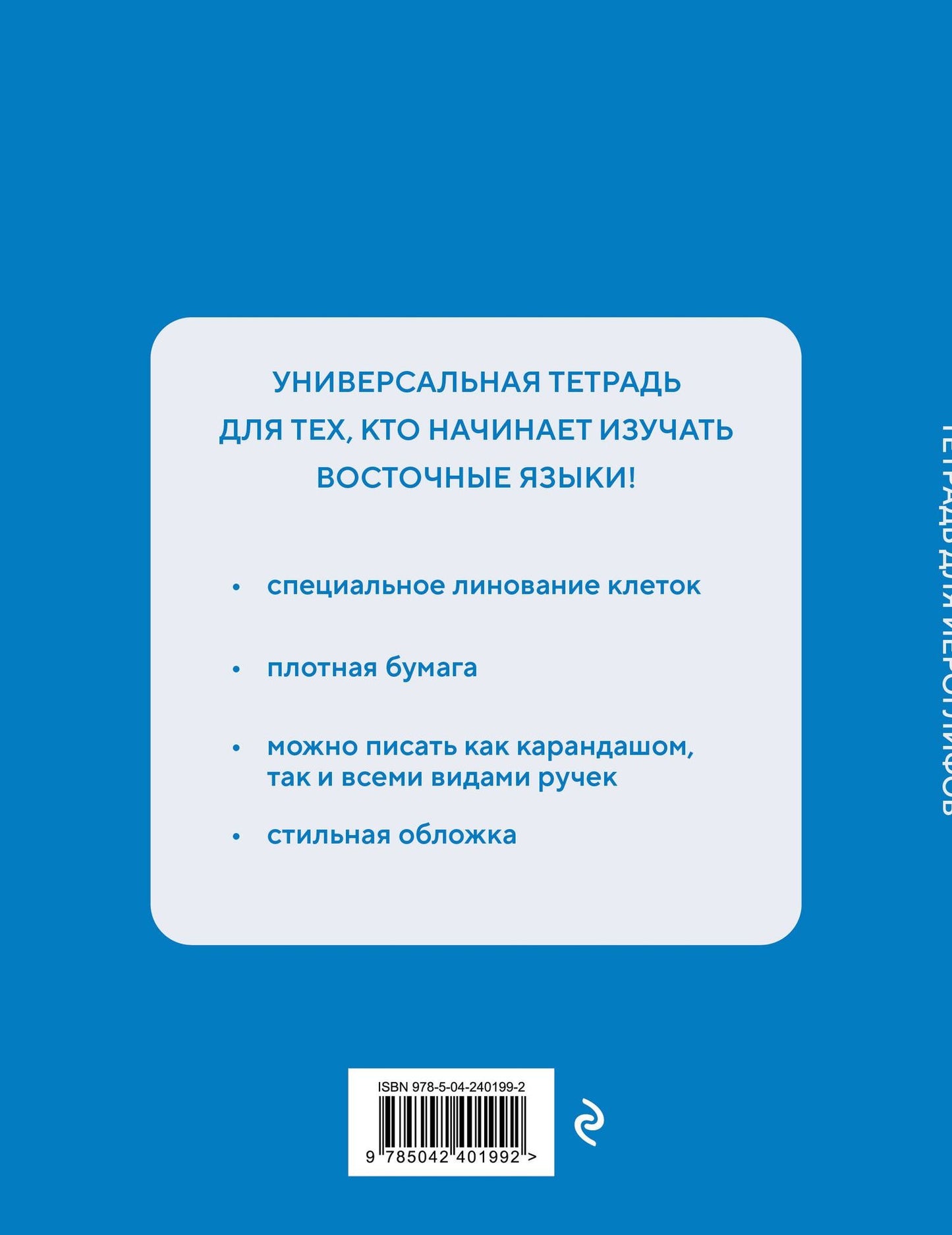 Тетрадь для иероглифов (Обезьяны в горячем источнике)