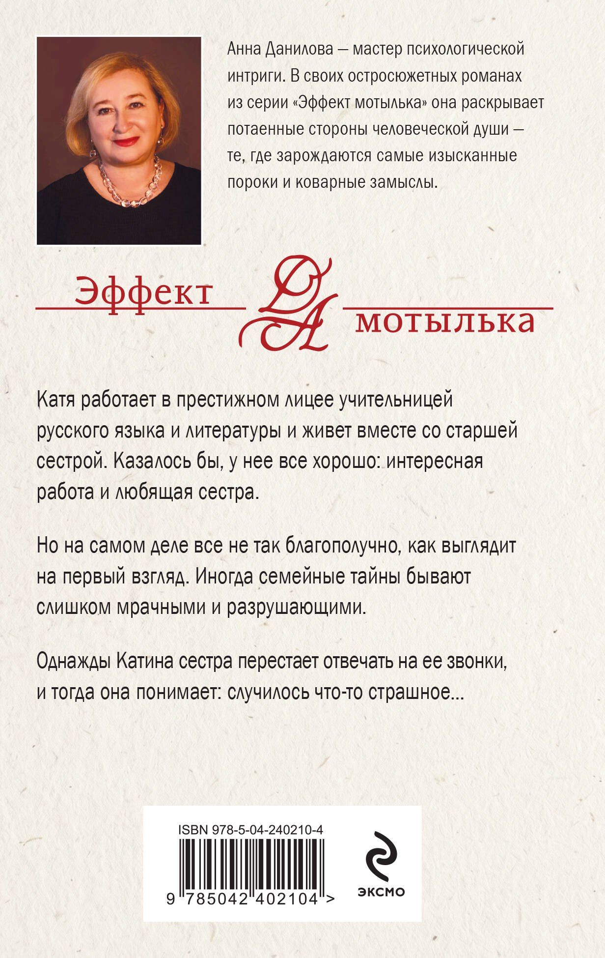 Анна Данилова: Тени в холодных ивах