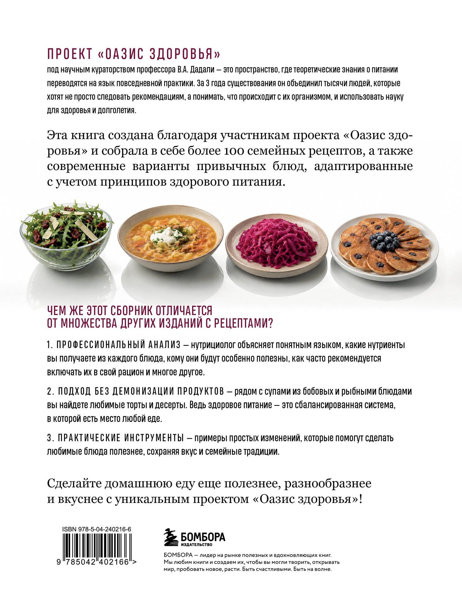 Семейные рецепты с комментариями нутрициолога. Домашняя кулинария для здоровья и долголетия