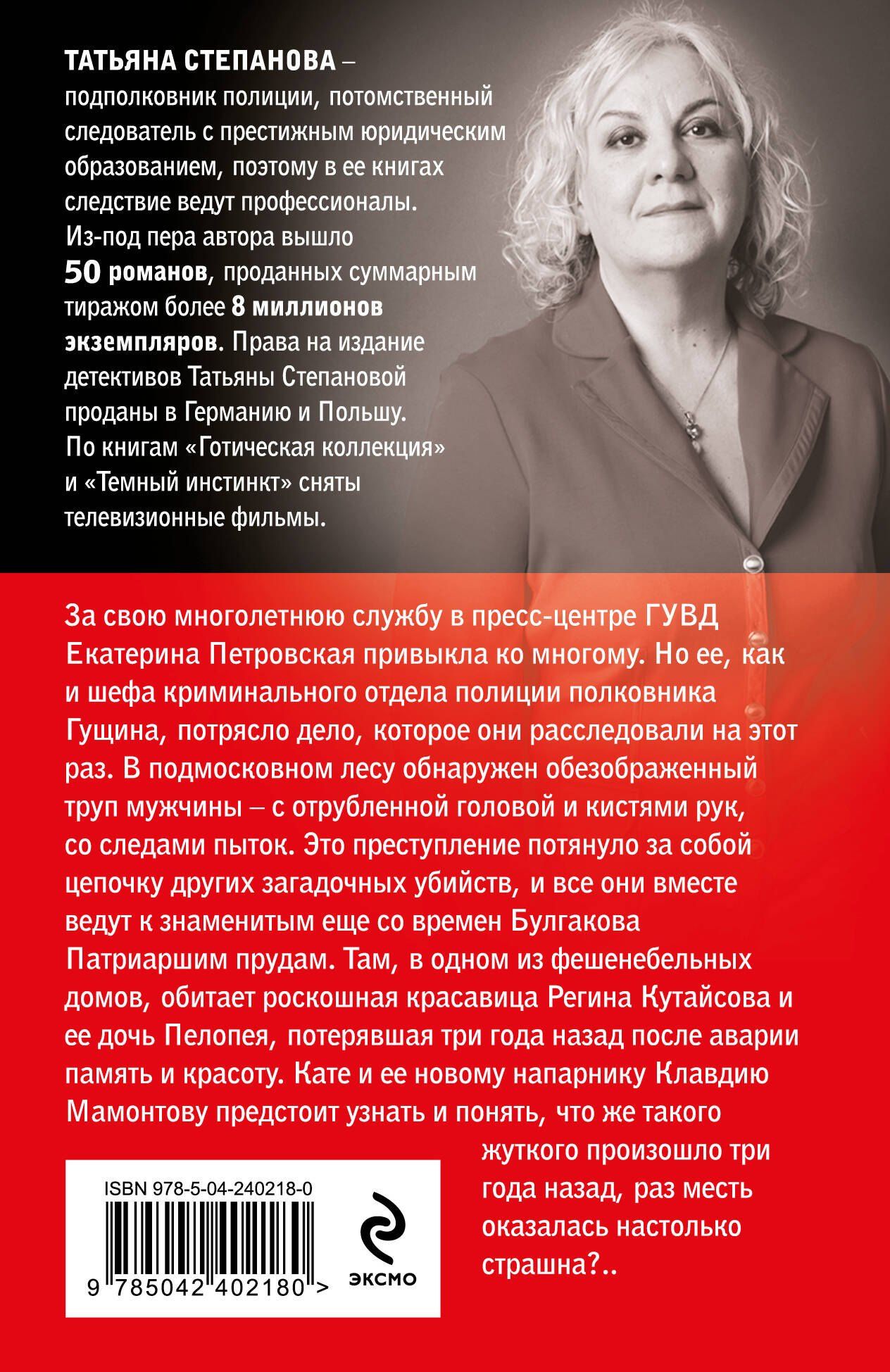 Татьяна Степанова: Грехи и мифы Патриарших прудов