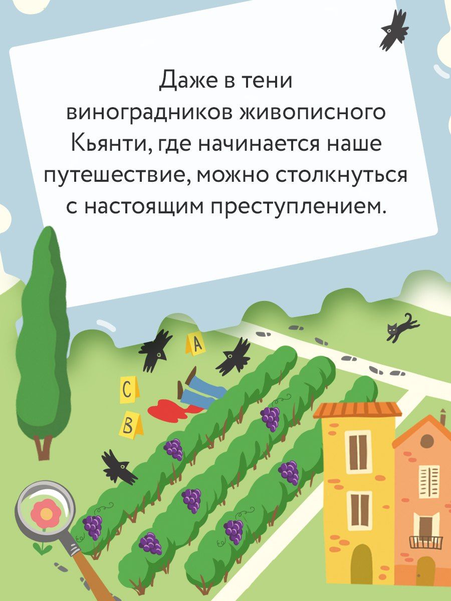 Камилла Тринчиери: Убийство в Кьянти