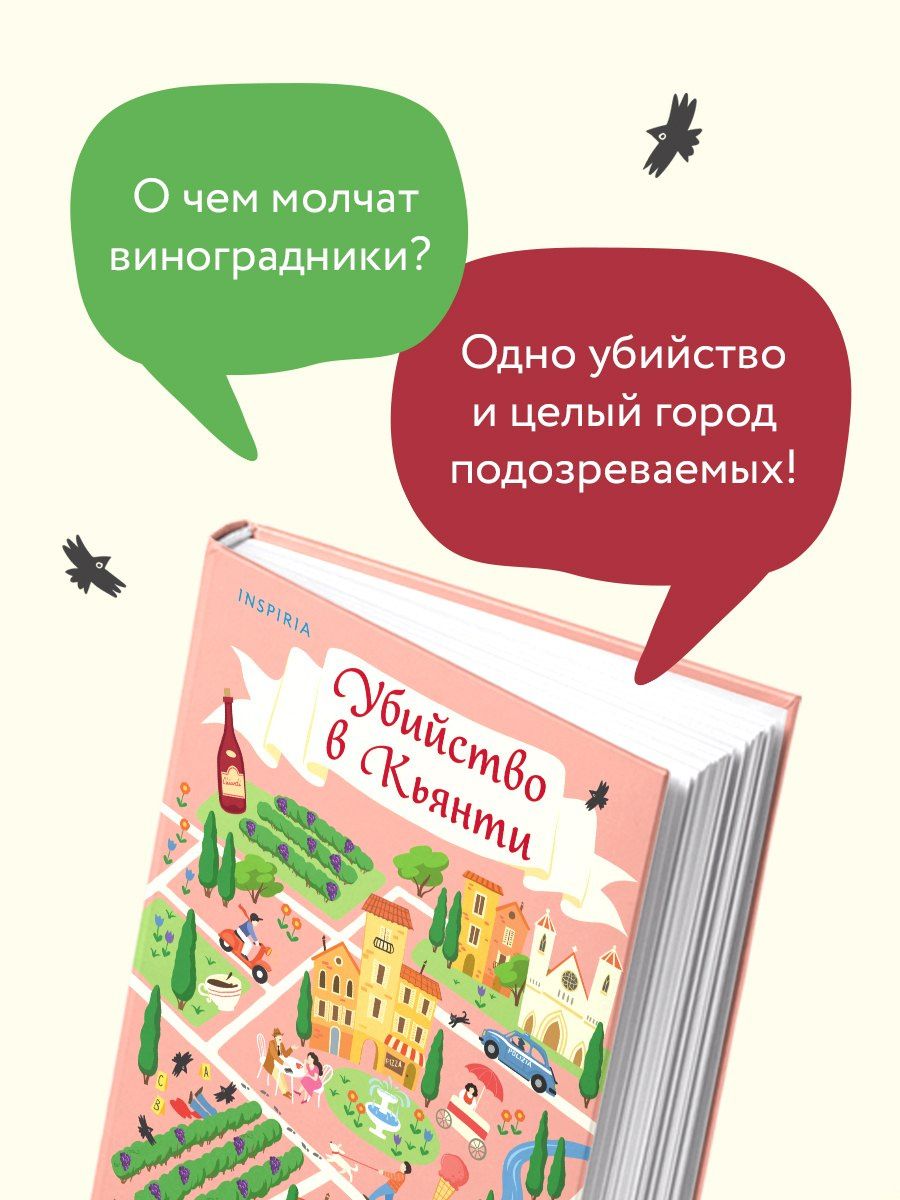 Камилла Тринчиери: Убийство в Кьянти