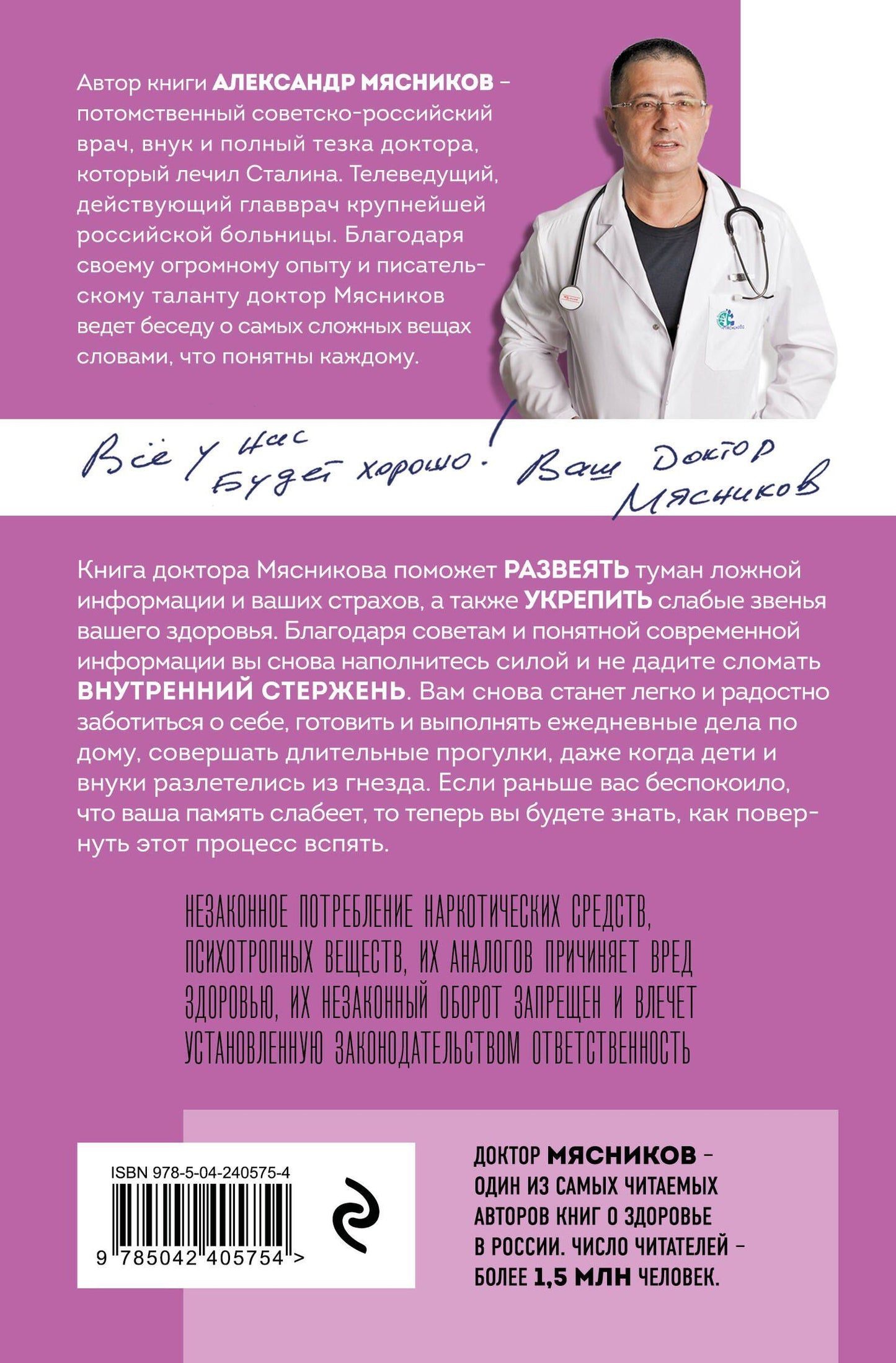 Александр Мясников: Восстановление нервной системы: сон, стресс, память