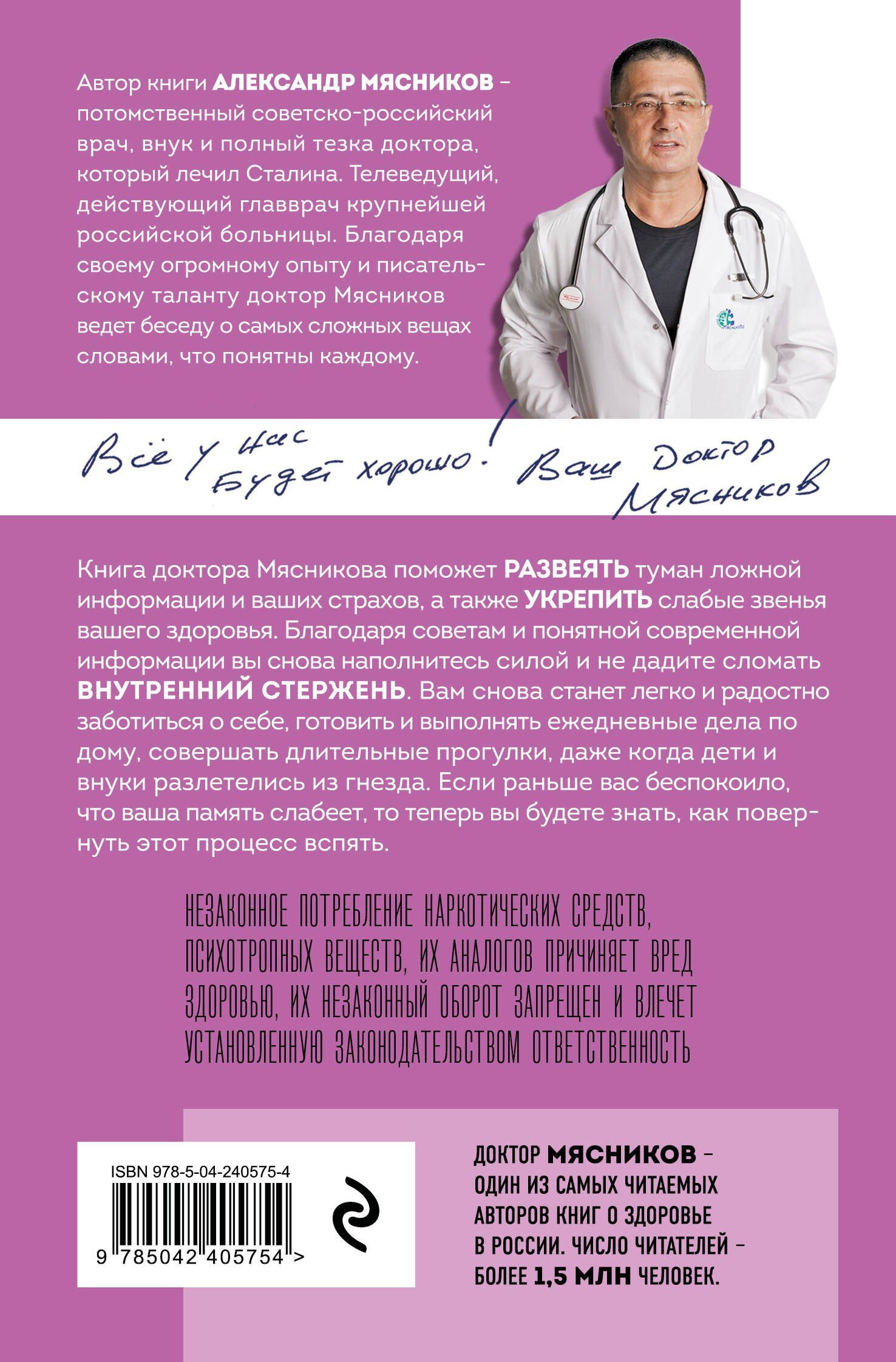 Александр Мясников: Восстановление нервной системы: сон, стресс, память