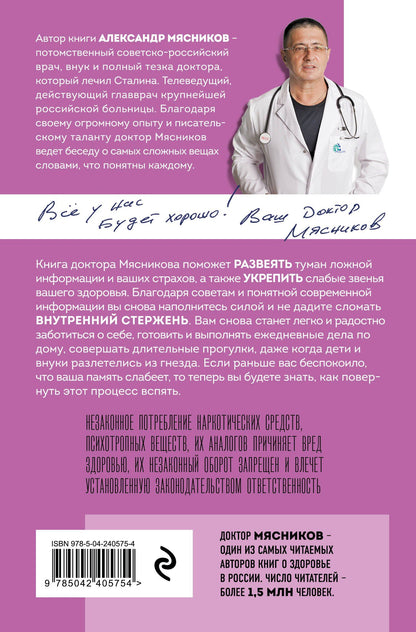 Александр Мясников: Восстановление нервной системы: сон, стресс, память