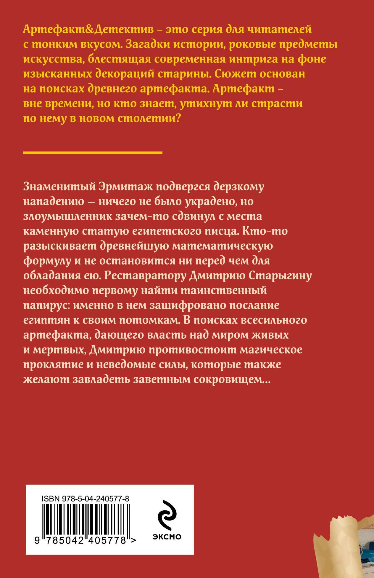 Наталья Александрова: Проклятие Осириса