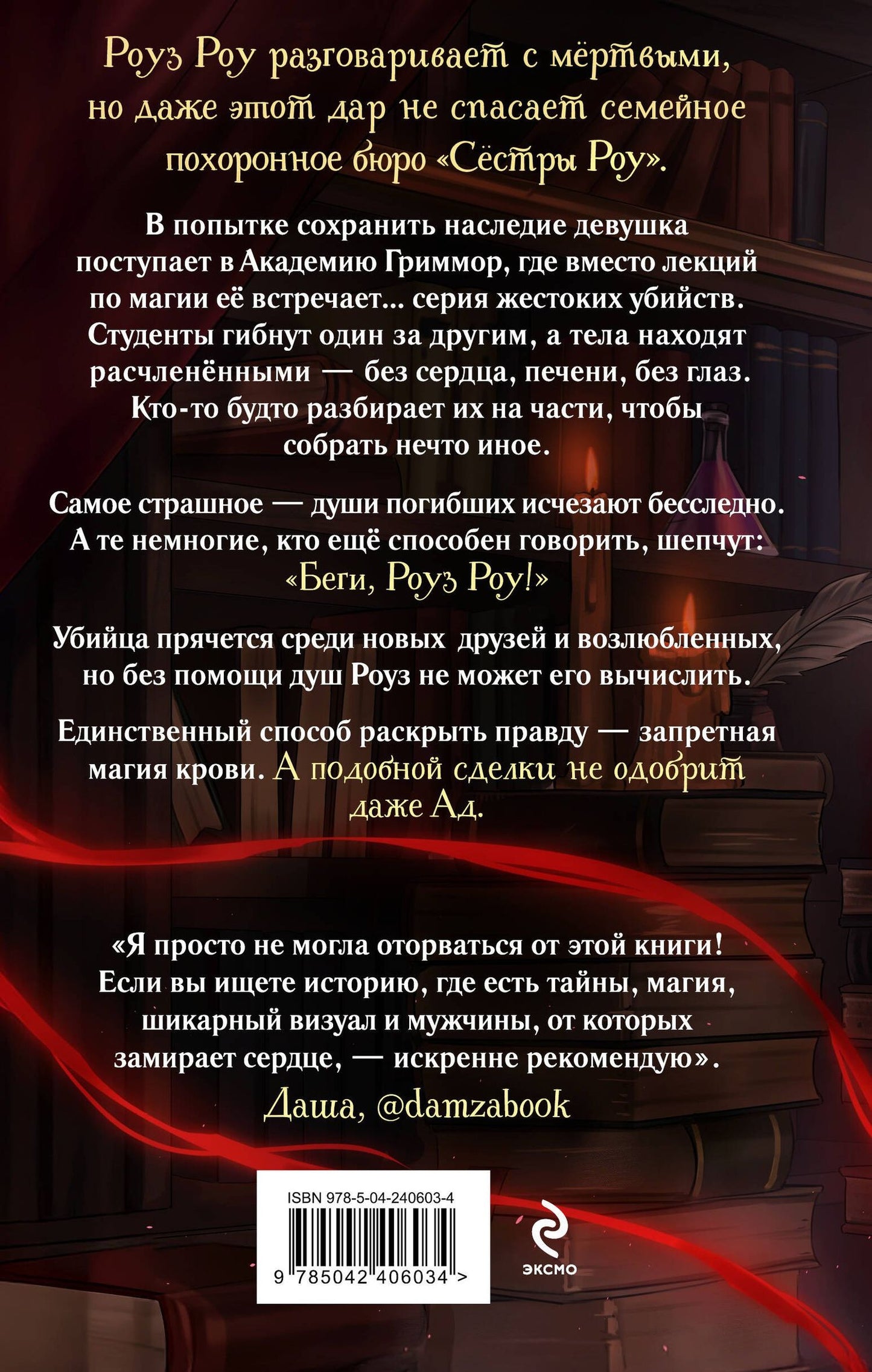 Вэнди Эттвуд: Похоронное бюро «Сестры Роу»